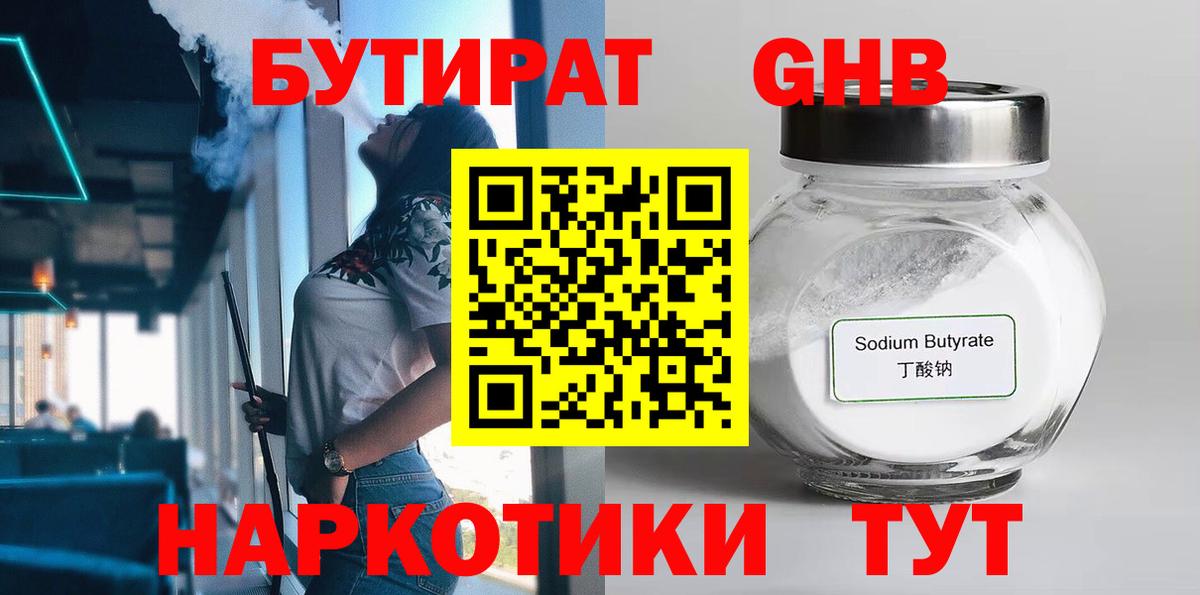Верхняя Пышма  Бутират жидкий экстази  Вход с VPN 