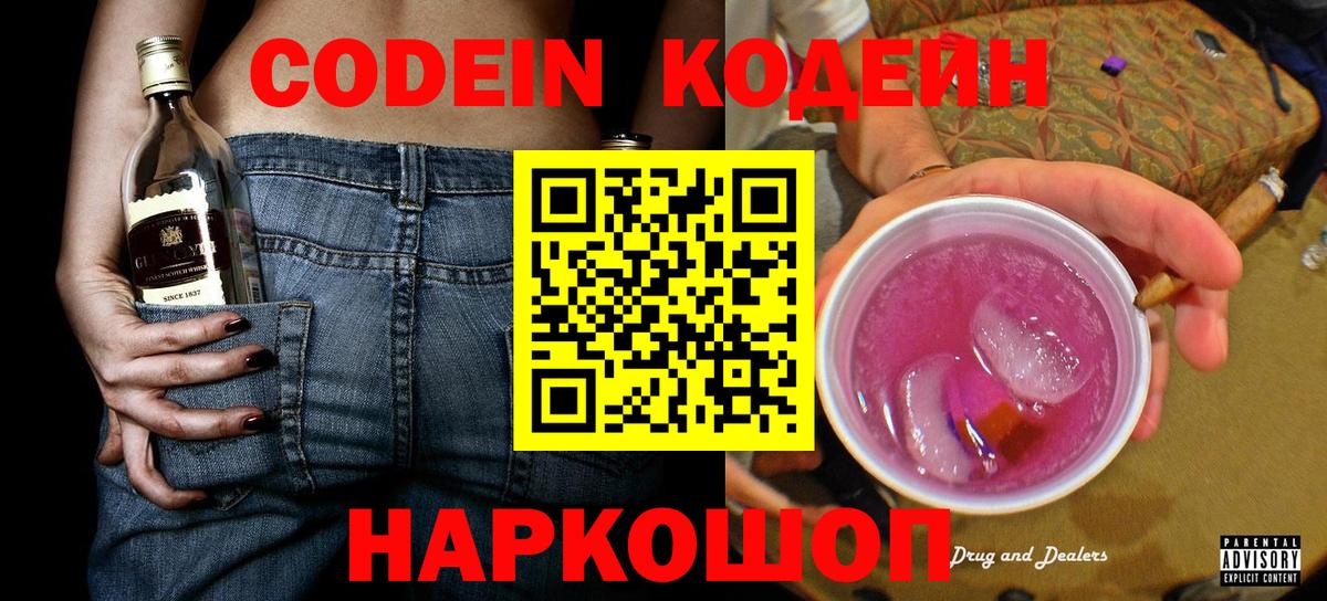 Кодеиновый сироп Lean Purple Drank  Вход с VPN  Верхняя Пышма  Codein напиток Lean (лин) 